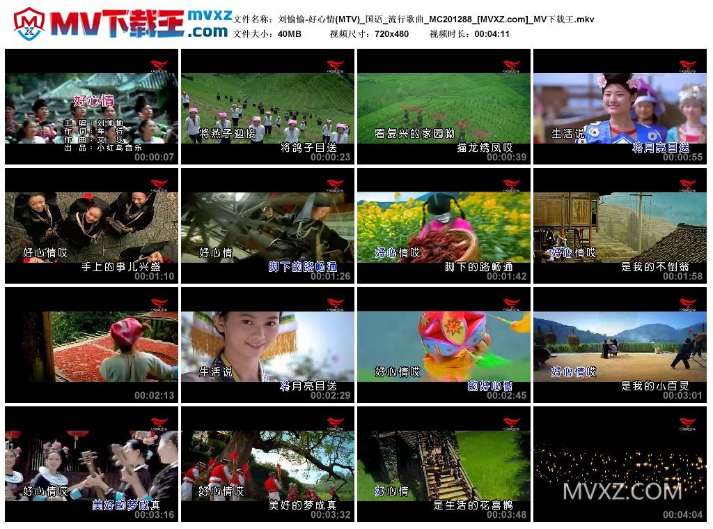 刘愉愉-好心情(MTV)_国语_流行歌曲_MC201288